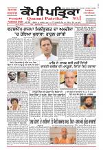 Qaumi Patrika (Punjabi)
