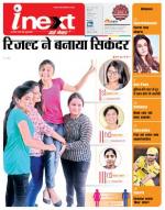 Meerut Hindi ePaper, Meerut Hindi Newspaper - InextLive