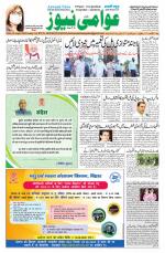 AAWAMI NEWS PATNA