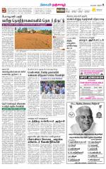 Thanjavur-Trichy Supplement