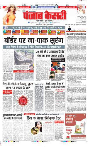 Date 30-08-2020 Punjab Kesari Karnal  