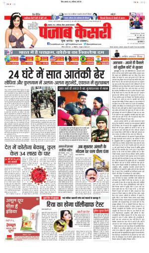 Date 30-08-2020 Punjab Kesari Bihar and Jharkhand