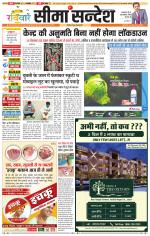 Ganganagar Seema Sandesh 