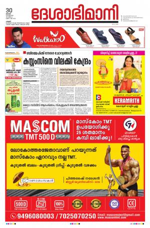 Palakkad, 30th August 2020