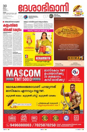 Alappuzha, 30th August 2020