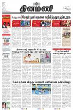 Dinamani - Tiruvannamalai