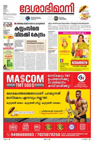 kollam, 30th august 2020