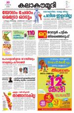 Kalakaumudi Daily Kollam