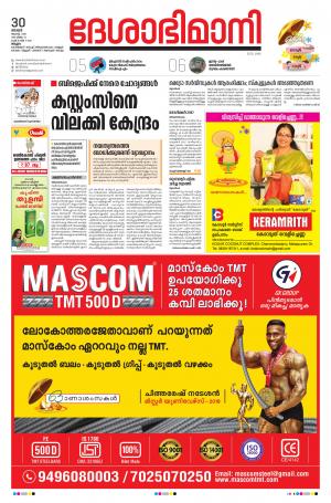 Malappuram, 30th August 2020