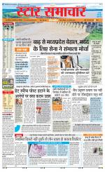 Star Samachar Sidhi