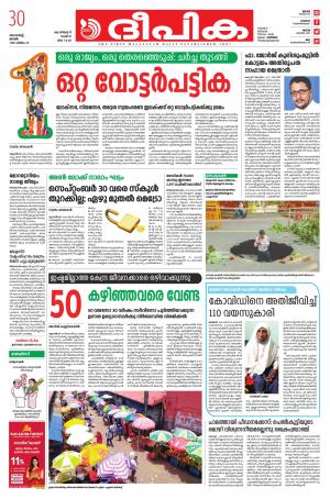 Deepika 30 August 2020