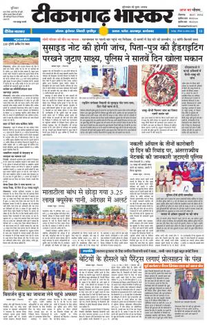 टीकमगढ़ भास्कर
