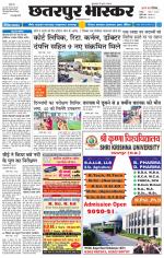 छतरपुर भास्कर 