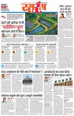 सतना सिटी भास्कर 