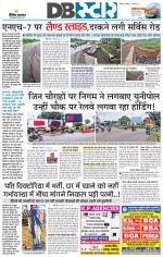 जबलपुर डीबी स्टार 