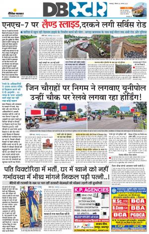 जबलपुर डीबी स्टार