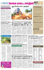 Pollachi-Coimbatore Supplement