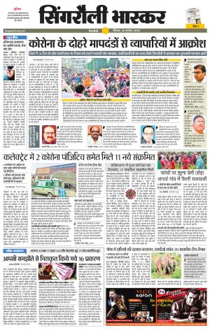 सिंगरौली भास्कर