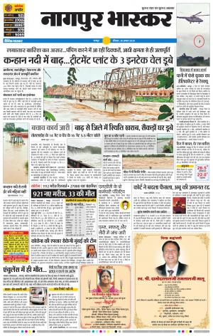 नागपुर भास्कर