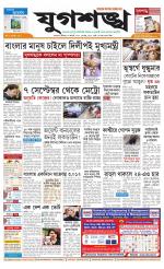 Jugasankha - KOLKATA EDITION