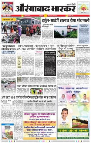 औरंगाबाद भास्कर