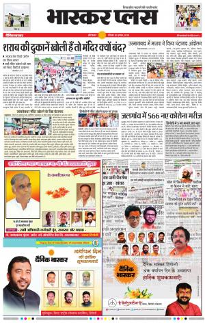 औरंगाबाद भास्कर प्लस