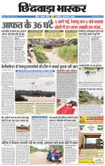 छिंदवाड़ा भास्कर 