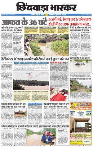 छिंदवाड़ा