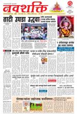 Navshakti Epaper