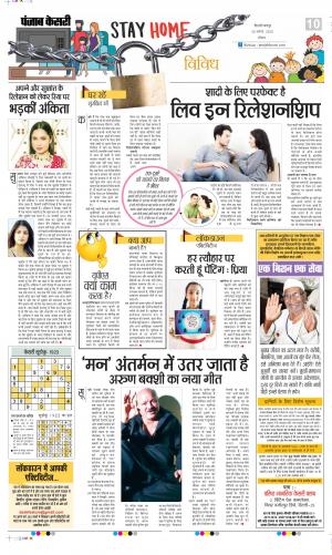 Date 30-08-2020 Punjab Kesari Raviariya