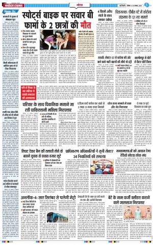 The Navodaya Times Noida