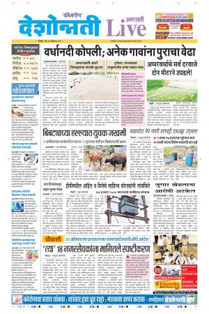 30th Aug Amravati Live