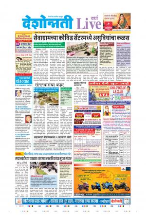 30th Aug Wardha Live