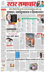 Star Samachar Rewa