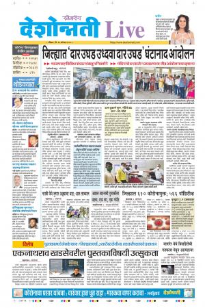 30th Aug Jalgaon Live