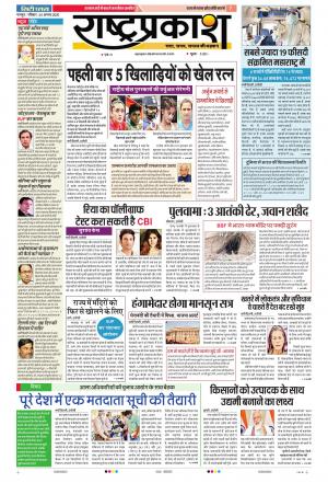 30th Aug Rashtraprakash
