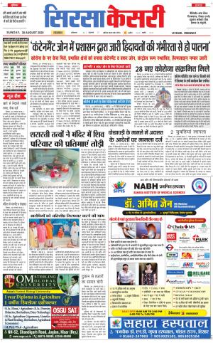 Haryana Sirsa kesari