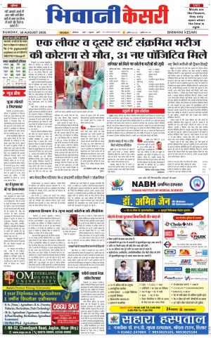 Punjab kesari / Haryana Bhiwani kesari