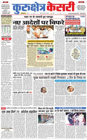 Punjab kesari / Haryana kurukshetra kesari
