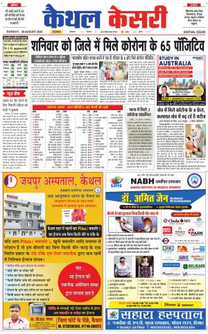 Punjab kesari / Haryana kaithal kesari
