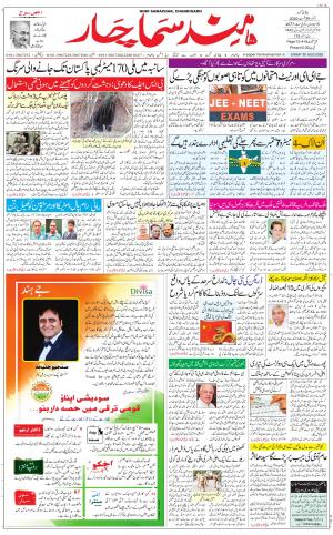 The Daily Hindsamachar Chandigarh