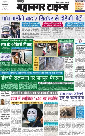 Mahanagar Times 30 August