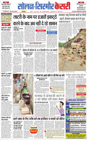 Solan sirmour kesari