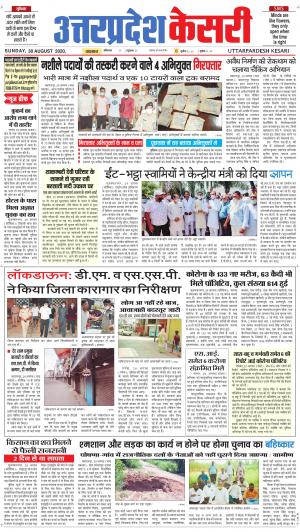 Uttar Pradesh kesari