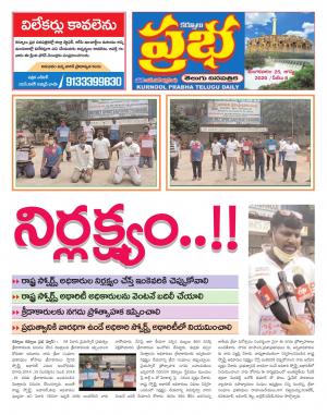 KURNOOL PRABHA DIST 25 AUG 2020