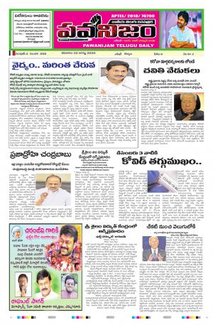 PAWANIJAM MAIN 22 AUG 2020