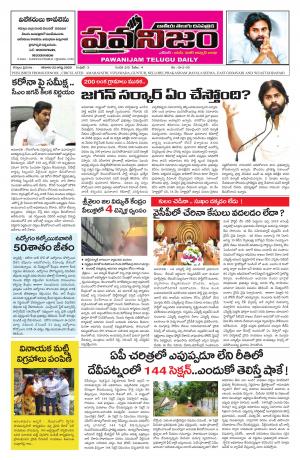 PAWANIJAM DIST 22 AUG 2020