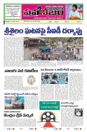 PAWANIJAM MAIN 24 AUG 2020