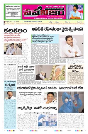 PAWANIJAM MAIN 25 AUG 2020