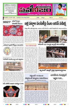 PAWANIJAM MAIN 26 AUG 2020